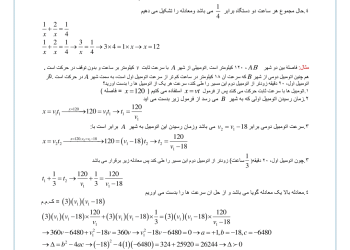 کتاب اموزش گام به گام معادله ،تعیین علامت ونامعادله