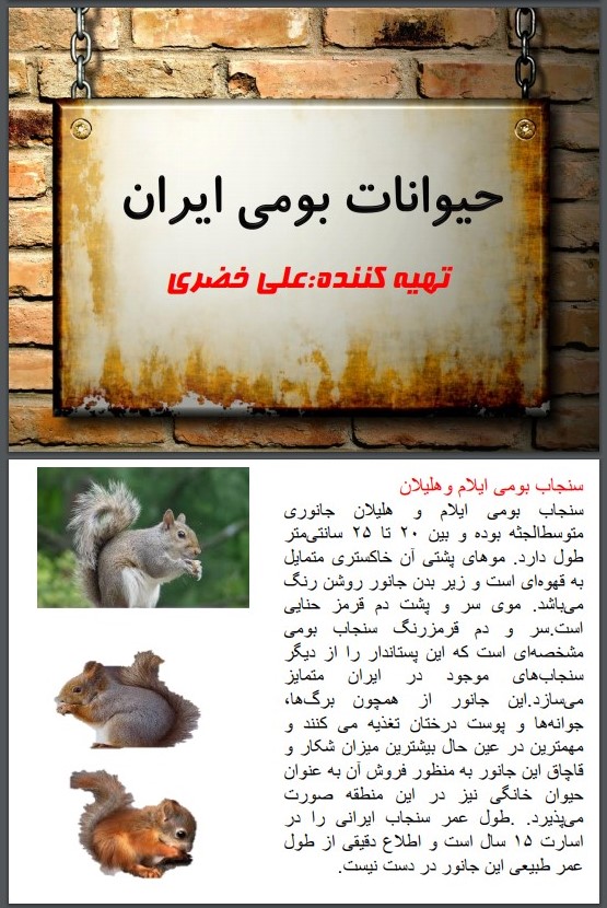 حیوانات بومی ایران
